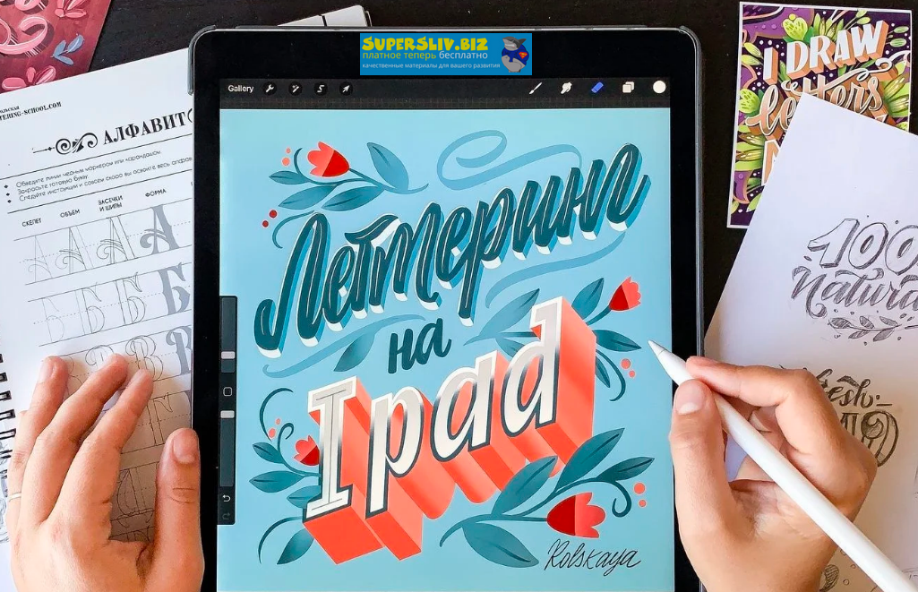 [Анна Рольская] Леттеринг на iPad (2020)_0.png